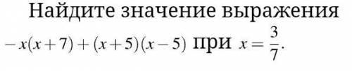 Значение выражения минус 7 плюс 7. Найдите значение выражения |3x плюс 7| плюс 5x при x = −6.. Найдите значение выражения минус x минус 3 x минус 3 плюс x x плюс 6. Найдите p(x минус 7) плюс p(13 минус x), если p(x)=2x плюс 1..