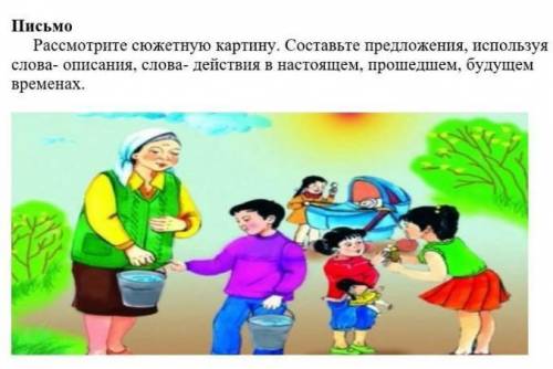 Картина составить предложение