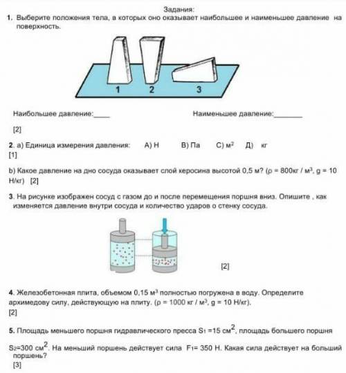 Какое наименьшее давление. В каком положении тело оказывает наибольшее давление. Наибольшее и наименьшее давление. В каком положении тело оказывает наименьшее давление. Наименьшее давление фтора.