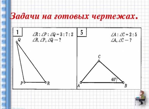 Задачи на сумму углов треугольника 7 класс задачи на готовых чертежах