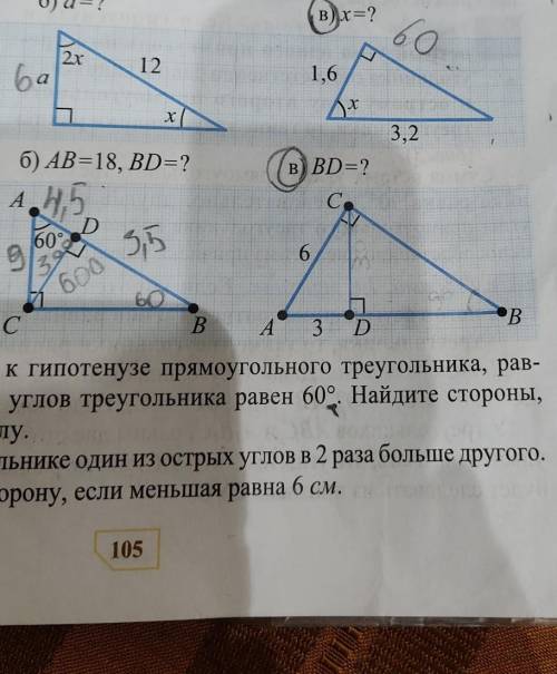 Bd равен. Найдите сторону х прямоугольного треугольника х 2. Найти элементы прямоугольного треугольника 7 и 4. Треугольник прямоугольный bd равно BC. Подпиши стороны прямоугольного треугольника a 1/2a.