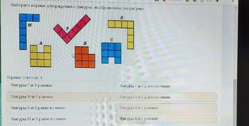 Выбери все верные утверждения на рисунке есть желтая фигура