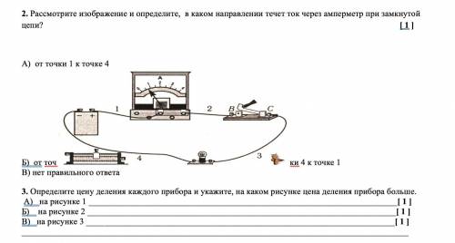 Рассмотри схему электрической цепи укажи в каком направлении течет ток в точке