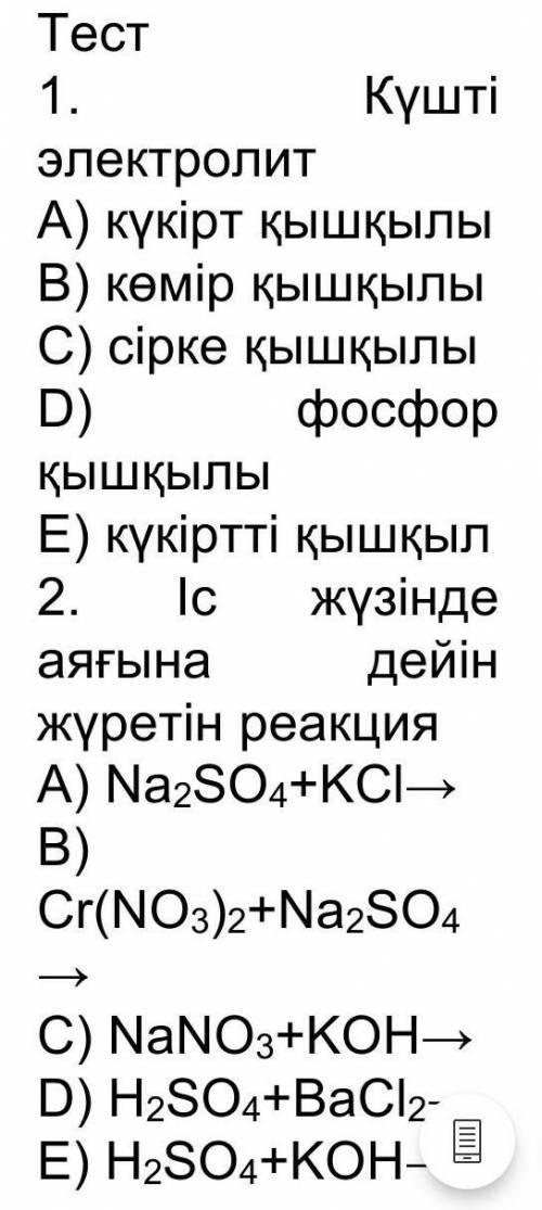 Писа тесты по химии. Суворовцева тесты химия. Химия в тесте. Химия 8 сниф тест.