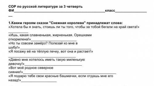 Сор по литературе 2 четверть. Тест по литературе 5 класс по сказке Снежная Королева с ответами. Снежная Королева 3 четверть а класс 1.