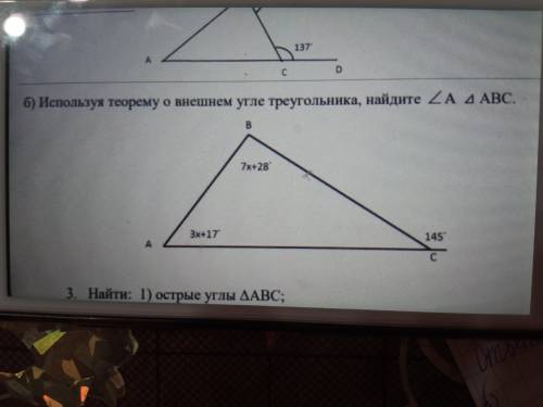 Уголь треугольник. Задача с треугольником Найдите x вот он прикол.