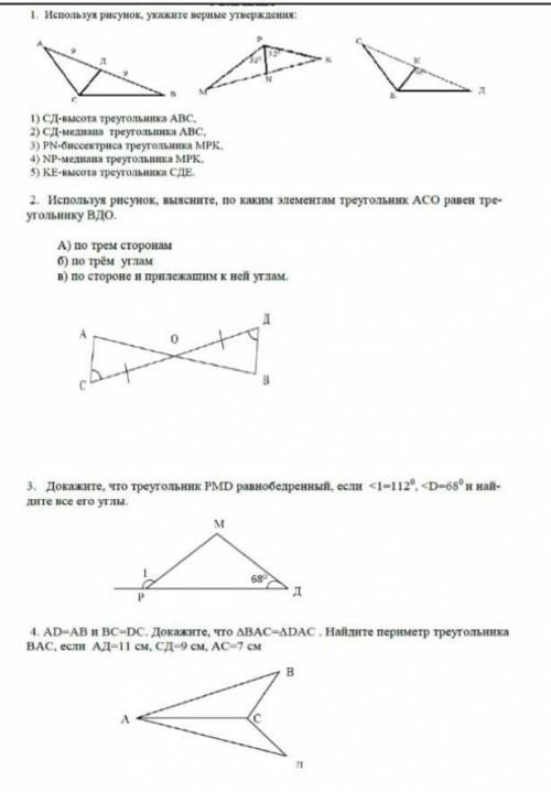 Используя рисунок укажите верные утверждения 7 класс геометрия