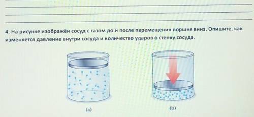 Как измениться давления газа в сосуде. Давление внутри сосуда с газом. Сосуды изображенные на рисунке. ГАЗ В сосуде картинка. На рисунке изображен сосуд заполненный газом.