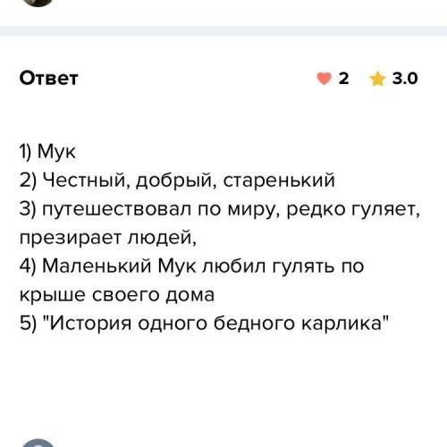 Героя ответить