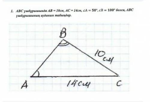 Найти площадь абс. Найди площадь ABC если ab=10см AC=14<A=45. Найти площадь треугольника АВС если АС 14 см DH 8см. Определи площадь треугольника ABC если AC 16 см a. Найдите площадь треугольника АОВ если АВ 10.