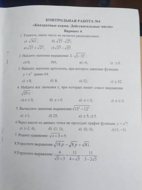 Алгебра 275. Алгебра 8 класс подготовка к кр 6 8 класс. Никитин Алгебра 8 класс кр.