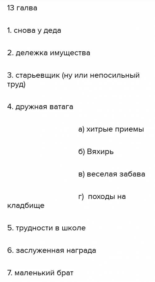 Детство горький 2 глава план