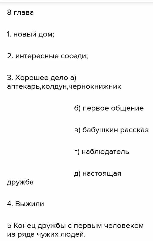 Горький детство план по главам 7 класс