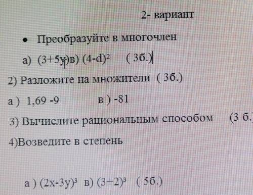 Преобразуйте в многочлен m 1 2