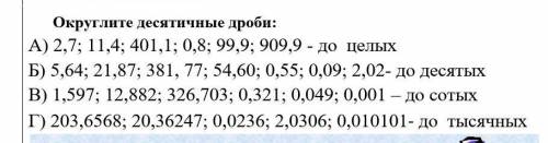 Самостоятельная округление десятичных дробей 5 класс. Округление десятичных дробей задания. Округление десятичных дробей 5 класс задания. Примеры по математике Округление десятичных дробей. Десятичные дроби Округление десятичных дробей 5 класс.