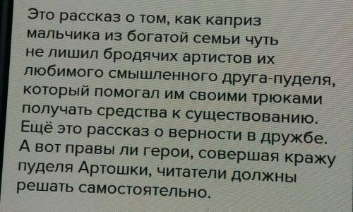 Рассказы задуматься. О чем заставил задуматься рассказ белый пудель. О чём заставил задуматься рассказ Куприна 