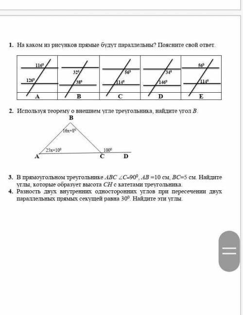 На каком рисунков прямые будут параллельны. Какие прямые на рисунке параллельны. Прямые будут параллельными на рисунке ответ. На каком из рисунков прямые а и в параллельны. Какие прямые на рисунке параллельны кратко поясните.