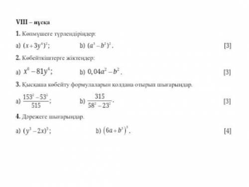 Программа человек 2 вариант 8 класс. Формулы краткого умножения.