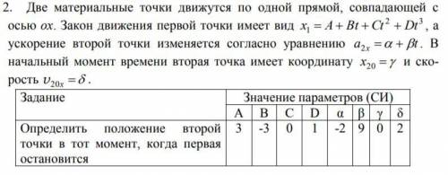 Закон движения по прямой. Две материальные точки движутся в одной прямой совпадающей с осью. Две материальные точки. Две материальные точки движутся. 2 Материальные точки движутся по 1 прямой.