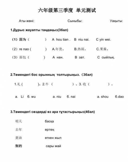 Ответ на китайском. Ответ на китайском языке. Подсказки по китайскому языку. Вопрос ответы на китайском базовые. Ответы по китайскому языуцю.