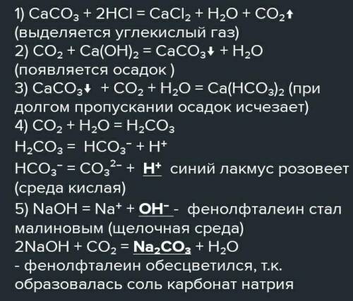 Разбавленная соляная кислота. Уравнение мрамора в разбавленной соляной кислотой. CR(Oh)3 + разбавленная соляная кислота. Реакция вскипания caco3. Разбавленная хлороводородная кислота на латинском.