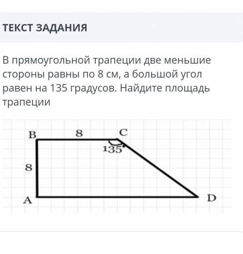 В любой прямоугольной трапеции есть два равных. Углы прямоугольной трапеции. Большая сторона прямоугольной трапеции. Меньшая сторона прямоугольной трапеции. Больший угол прямоугольной трапеции.