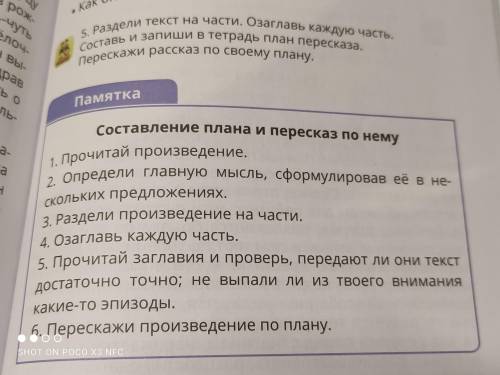 Разделите текст на смысловые части составьте план