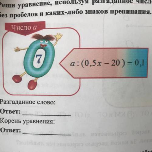 Числовые ребусы по математике как решать. Разгадай числовой ребус 7 26 8. Разгадай ребус в ответе укажи только слово 8. Запиши верные последовательные цифры без пробелов знаков препинания.