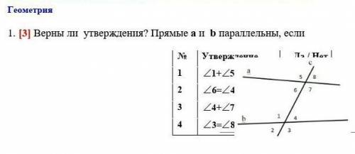 Используя рисунок укажите верные утверждения прямые а и b параллельны прямые m и n параллельны