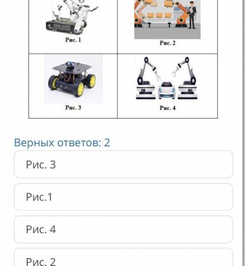 Верных ответов 2. Рис 1 рис 2 рис 3 Мем. Рис 2.2.2. M A рис. 2.108 рис. 2.109 a d рис. 2.110 рис. 2.111. Стнд 2 рис.