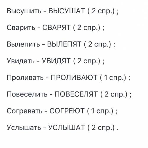 Образуйте от данных глаголов формы 2 и 3 лица единственного числа запишите по образцу