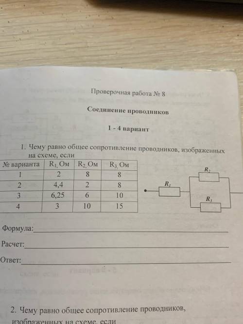 Определить сопротивление проводника длиной 40 м помещенного. Сравни сопротивления этих проводников. Определите по графику сопротивление проводника. Реакция проводник Геншин.