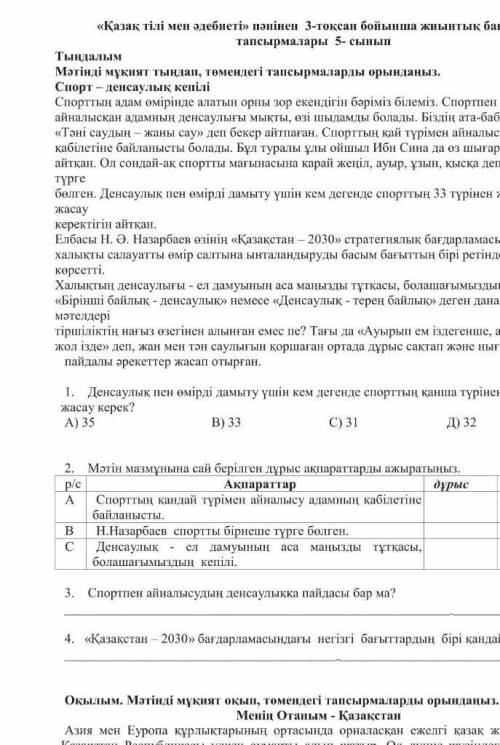 Соч по казахскому языку 10 класс