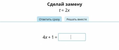 1 4 2 t t. Сделай замену t 2x 4x+1. Замена x2 на t. 4=+1 Сделай замену t=2x. Сделайте обратную замену t х+2^2=4.