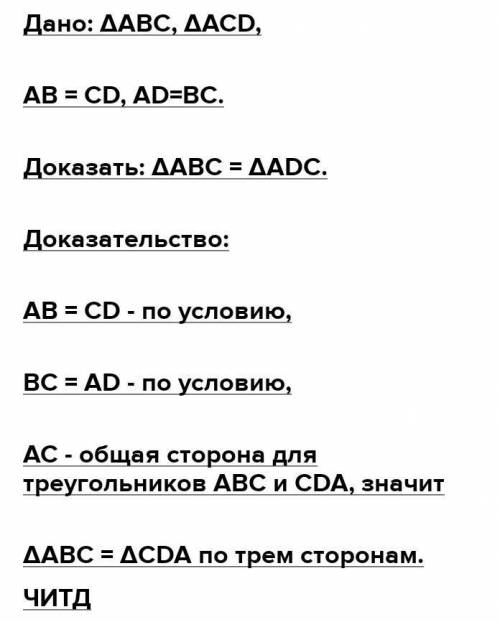 Доказать abc cda. Доказать ABC ADC.