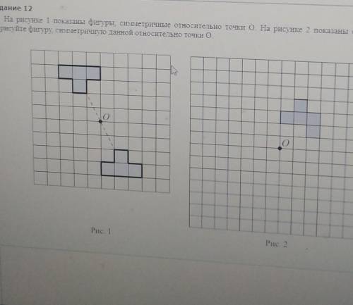 На рисунке показаны фигуры симметричные относительно точки о на рисунке 2 показаны фигура и точка
