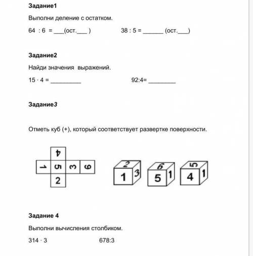 4 задание 2 вычислите. Выполните деление с остатком 516 19. Деление с остатком 64:3 выполни. Задание выполните деление с остатком 516: 19. 64:А=6(ост4) решение.