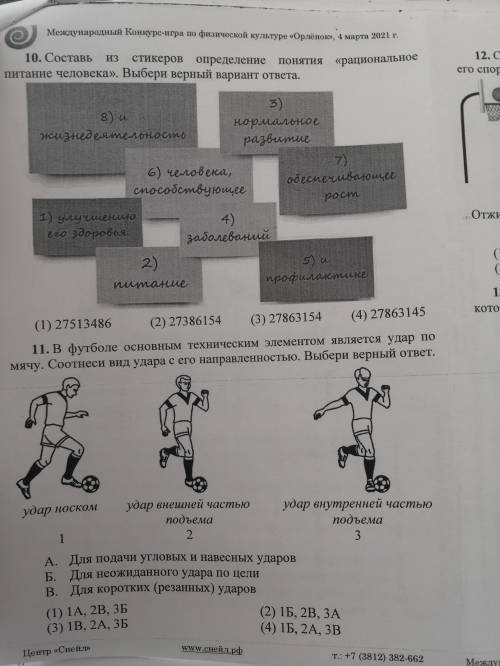 Олимпиадные задачи по физической культуре