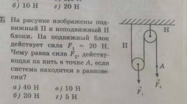 На рисунке изображен подвижный блок с помощью которого прикладывая к свободному концу нити силу f