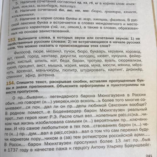 Спишите слова раскрывая скобки объясните. Спишите текст вставляя пропущенные бук. Горизонт спишите текст раскрывая скобки ответы. Спишите слова раскрывая скобки ( пол) ананаса. Горизонт спишите текст раскрывая скобки. Когда мы ответы.