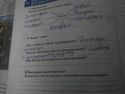 Ответы по рассказу 6 класс. Вопросы к произведению неправда.