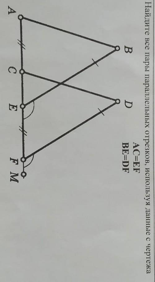 Отрезок параллелен отрезку найдите 12. Чертеж параллельных отрезков. Найдите все пары параллельных отрезков, используя данные с чертежа. Найдите все пары параллельных отрезков используя данные с чертежа AC EF.