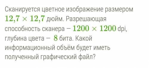 Сканируется цветное изображение размером 10 на 15 сантиметров