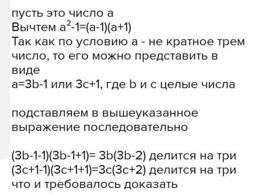 Сумма квадратов целых чисел. Как доказать что число кратно чему то. Как доказать что число кратно. Как доказать кратность числа. Если из числа 9 вычесть 1 получится.