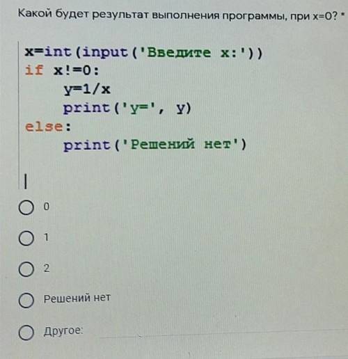 Что напечатается в результате выполнения программы. Выполните программу при x 25 и y 4 каким будет результат выполнения. Запиши результат выполнения программы при m = 2.