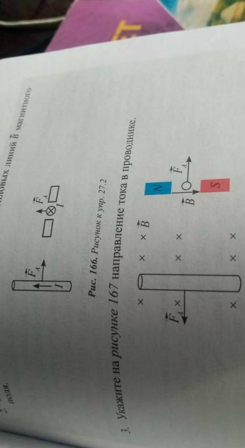 Укажите на рисунке 166 направление силовых линий магнитного поля