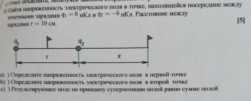 Напряженность на заряд на расстояние. Вычислить напряженность электрического поля в точке между зарядами. Напряженность электрического поля в точке между двумя зарядами. Нахождение напряженности между двумя зарядами. Напряженность поля в точке посередине между.