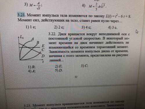 График момента импульса. Момент импульса тела изменяется по закону. Момент импульса тела изменяется со временем по закону. Момент импульса l тела изменяется со временем по закону. Импульс тела в момент времени t.