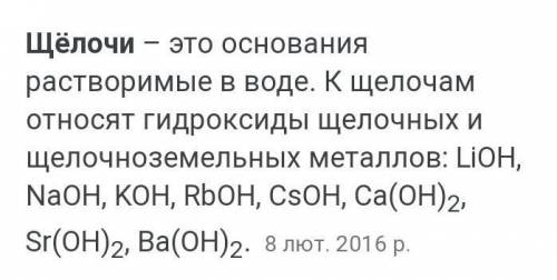 Щелочью является. Какое из оснований, формулы которых даны, является щёлочью?. Какое из оснований является щелочью. Формулы основания являются щелочей. Формулы которых даны, является щёлочью.