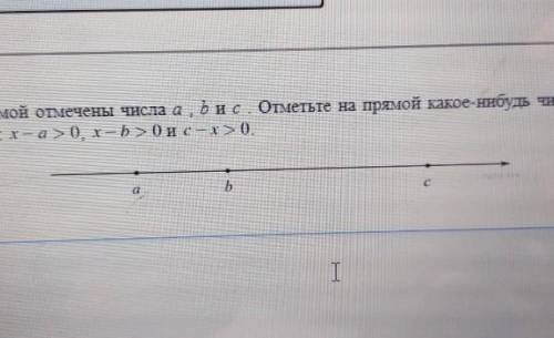 Отметьте б. Координатная прямая отмечены числа a, b и c и 0. X<0 на координатной прямой. На координатной прямой отмечены числа а, b, c x-a>0, x-b<0, x-c<0. На координатной прямой отмечены числа a и b x-a>0.